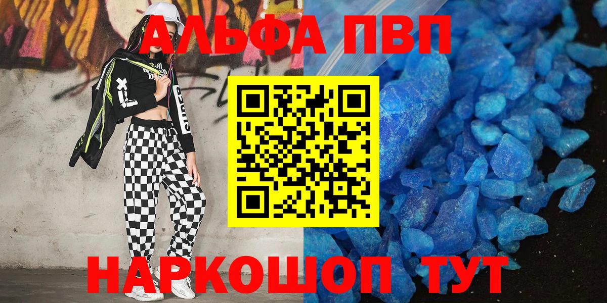 Королёв  APVP VHQ  где можно купить   Вход с VPN  A PVP СК  Alfa_PVP Соль 
