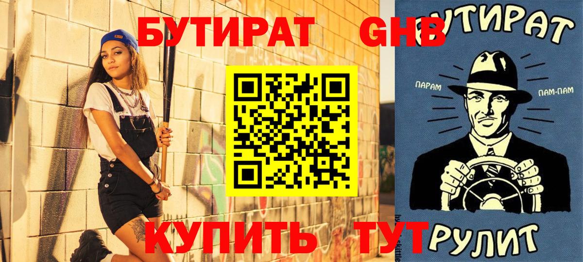 БУТИРАТ BDO Королёв