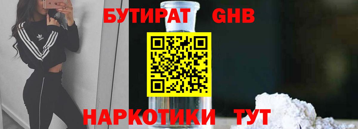 Бутират 99%  Бутират  Королёв  Вход с VPN 