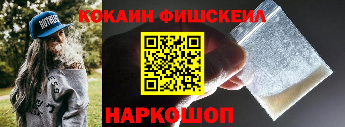 Королёв  COCAIN 99%  КОКАИН Fish Scale  Вход с VPN 