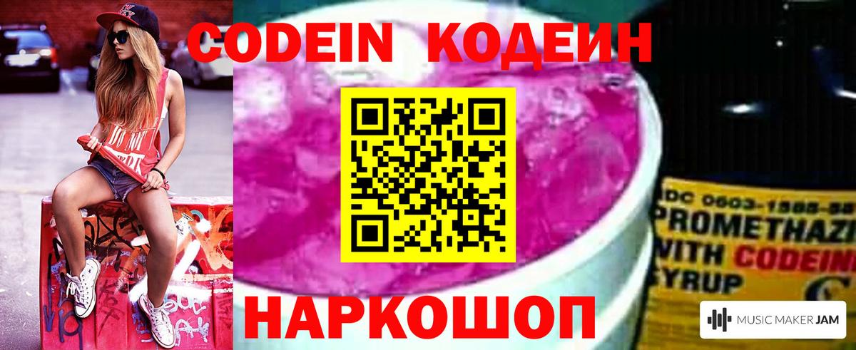 Королёв  Codein Purple Drank  Кодеиновый сироп Lean напиток Lean (лин)  Вход с VPN 