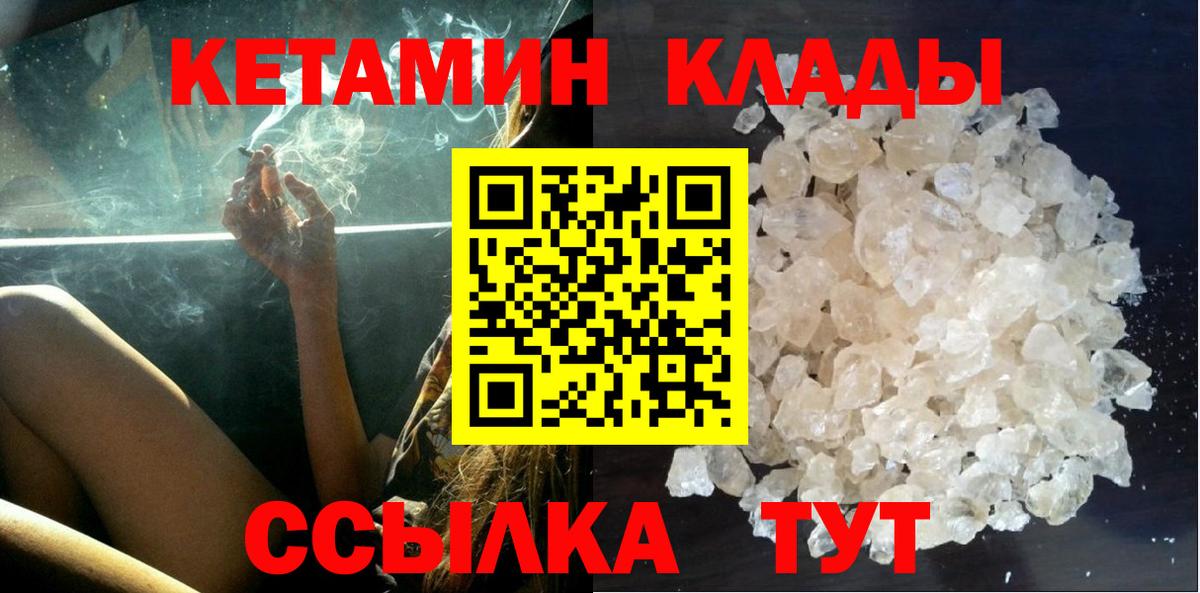 КЕТАМИН VHQ Королёв