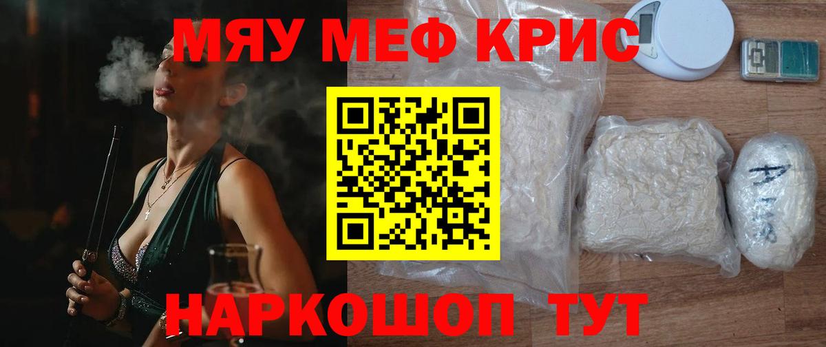 Мефедрон мяу мяу  Вход с VPN  МЯУ-МЯУ 4 MMC  Меф  Мефедрон  Королёв 