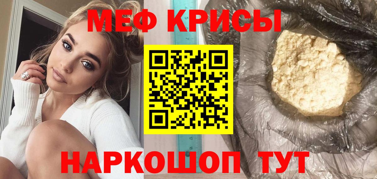Меф мяу мяу кристаллы Королёв