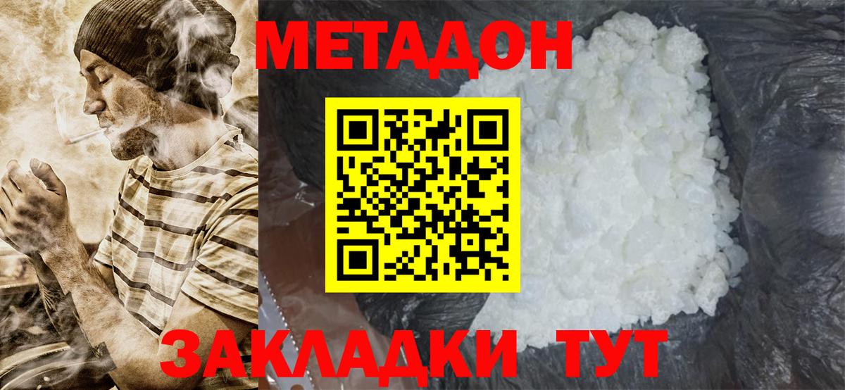Метадон кристалл Королёв